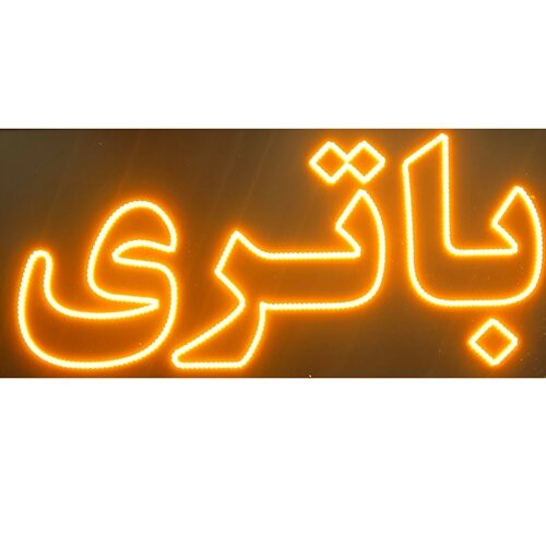 تابلو ال ای دی