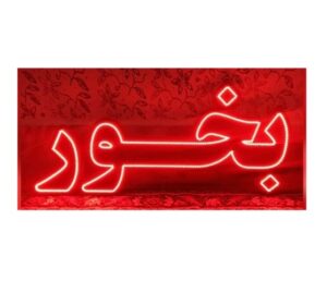 تابلو ال ای دی