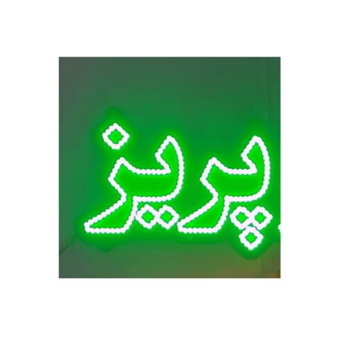 تابلو ال ای دی