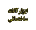 تابلو ال ای دی ال ای دی ابزار آلات ساختمانی 