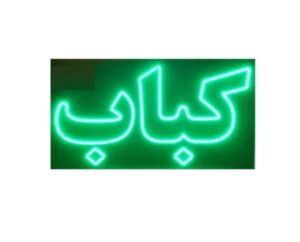 تابلو ال ای دی