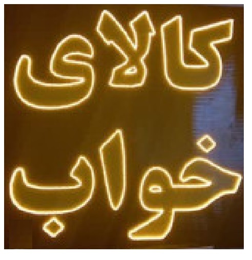 کالای خواب کالای خواب