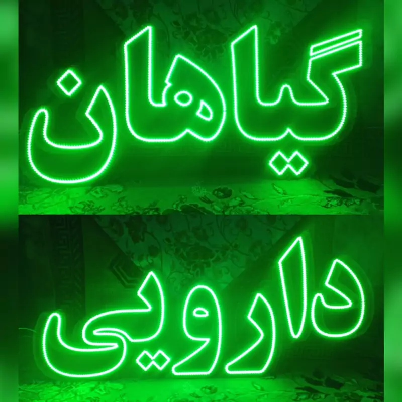 گیاهان دارویی گیاهان دارویی