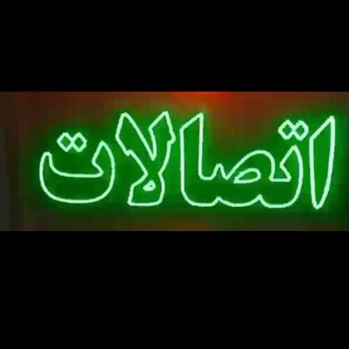 تابلو ال ای دی اتصالات کد 19261 (اقساطی)