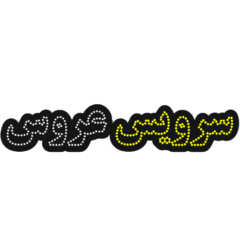 سرویس