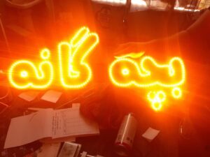 تابلو ال ای دی بچه گانه