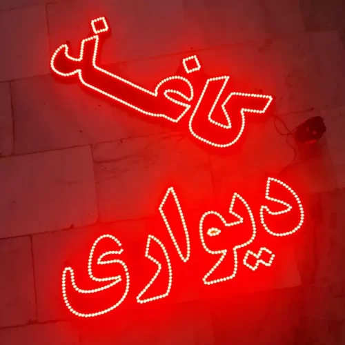 کاغذ دیواری