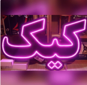 کیک
