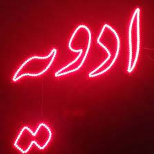 تابلو ال ای دی ادویه