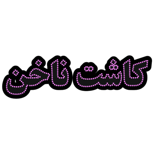 تابلو ال ای دی کاشت ناخن