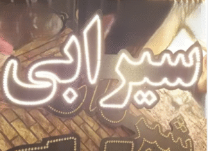 تابلو ال ای دی سیرابی