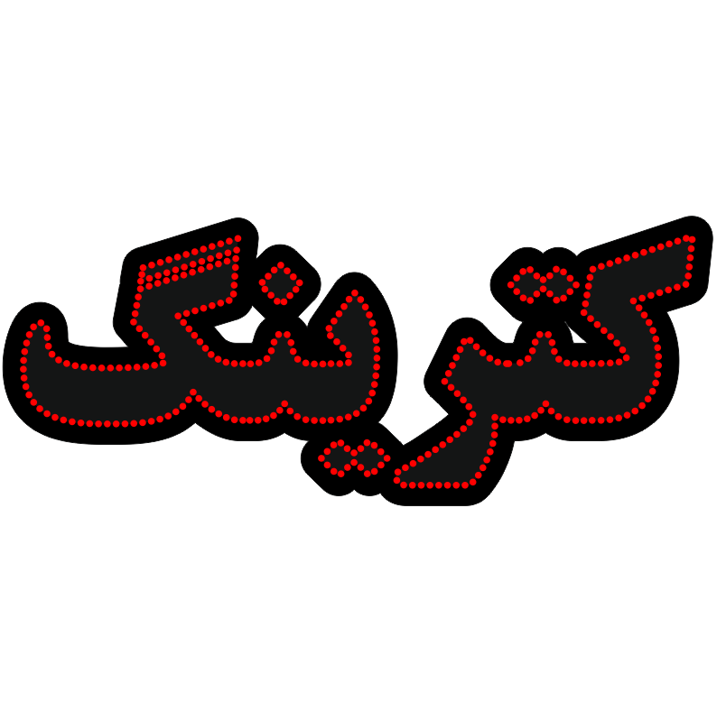 تابلو ال ای دی کترینگ تابلو ال ای دی کترینگ