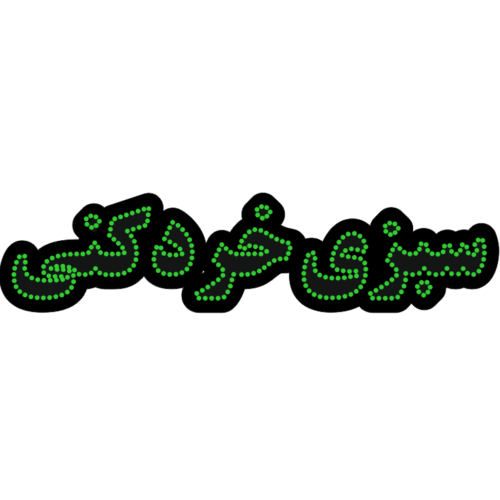 تابلو ال ای دی سبزی خرد کنی