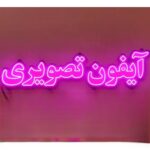 تابلو ال ای دی آیفون تصویری