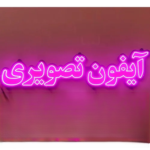 تابلو ال ای دی آیفون تصویری