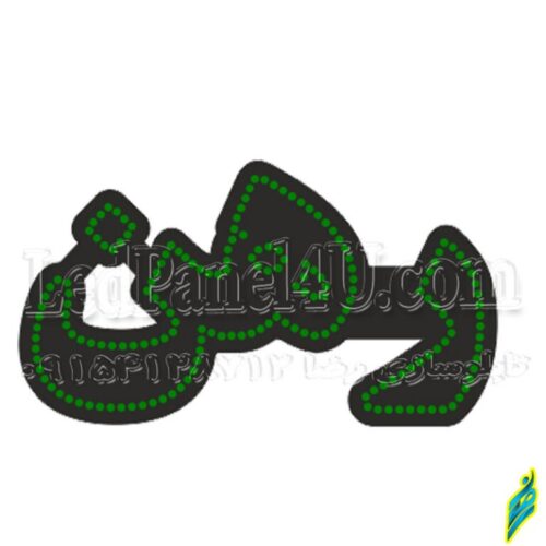 تابلو ال ای دی رهن کد 14736 (اقساطی)
