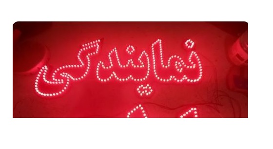 نمایندگی نمایندگی