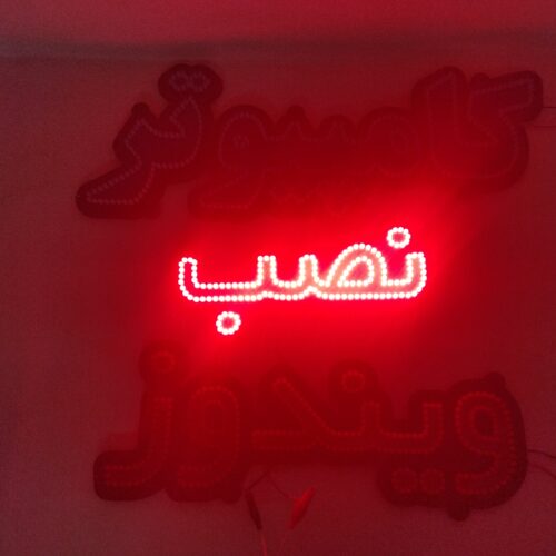 تابلو ال ای دی نصب