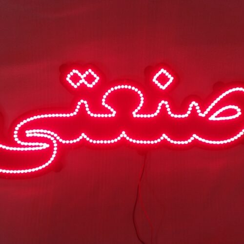 تابلو ال ای دی صنعتی