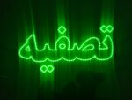 تابلو ال ای دی تصفیه