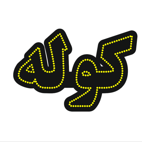 تابلو ال ای دی کوله