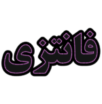 تابلو ال ای دی فانتزی