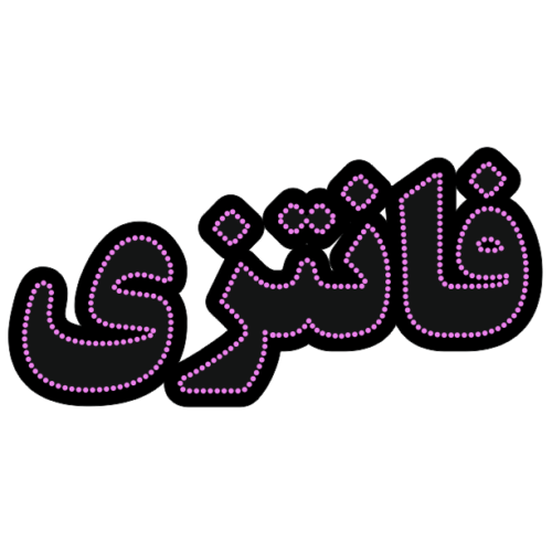 تابلو ال ای دی فانتزی