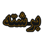 تابلو ال ای دی برشته