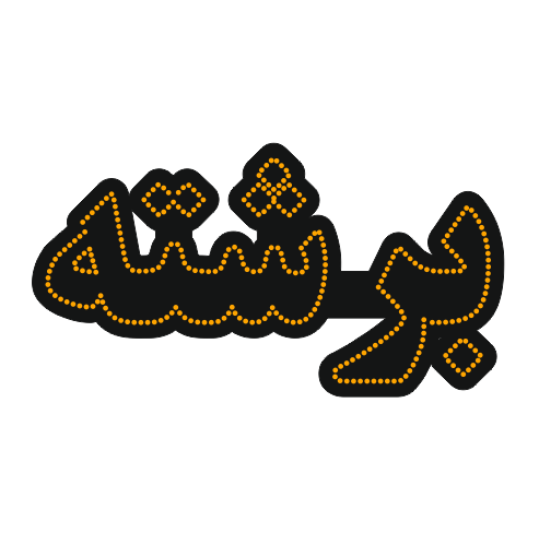 تابلو ال ای دی برشته