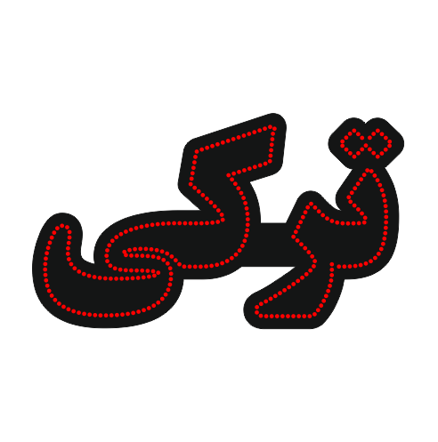 تابلو ال ای دی ترکی