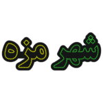 تابلو ال ای دی شهر مزه