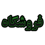 تابلو ال ای دی فروشگاه