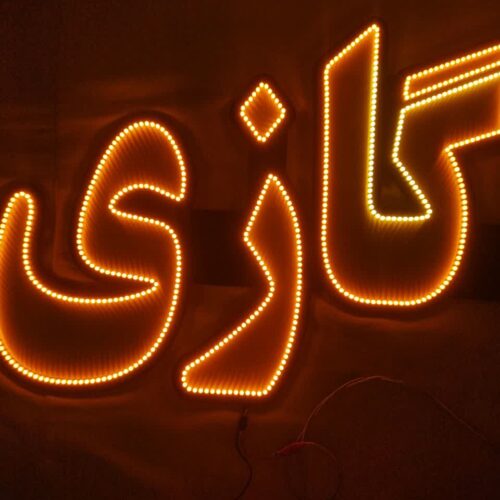 تابلو ال ای دی گازی