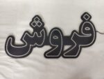 تابلو ال ای دی فروش