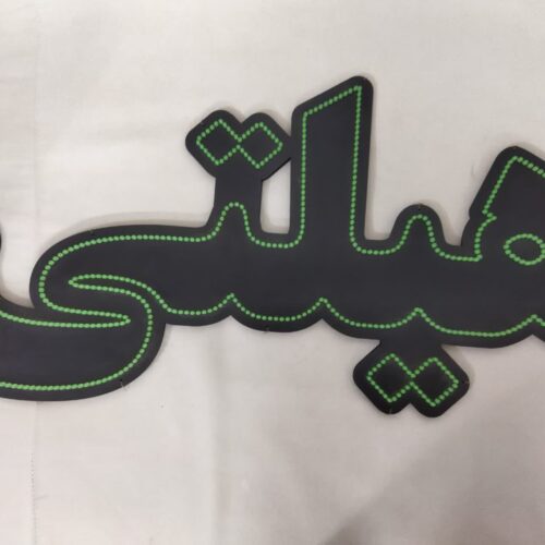 تابلو ال ای دی هیلتی