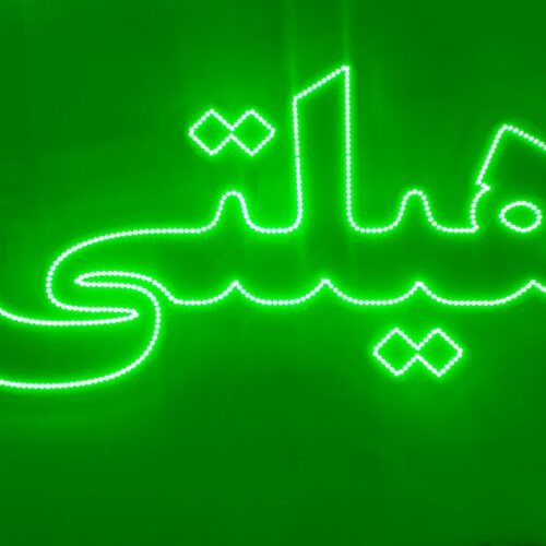 تابلو ال ای دی هیلتی