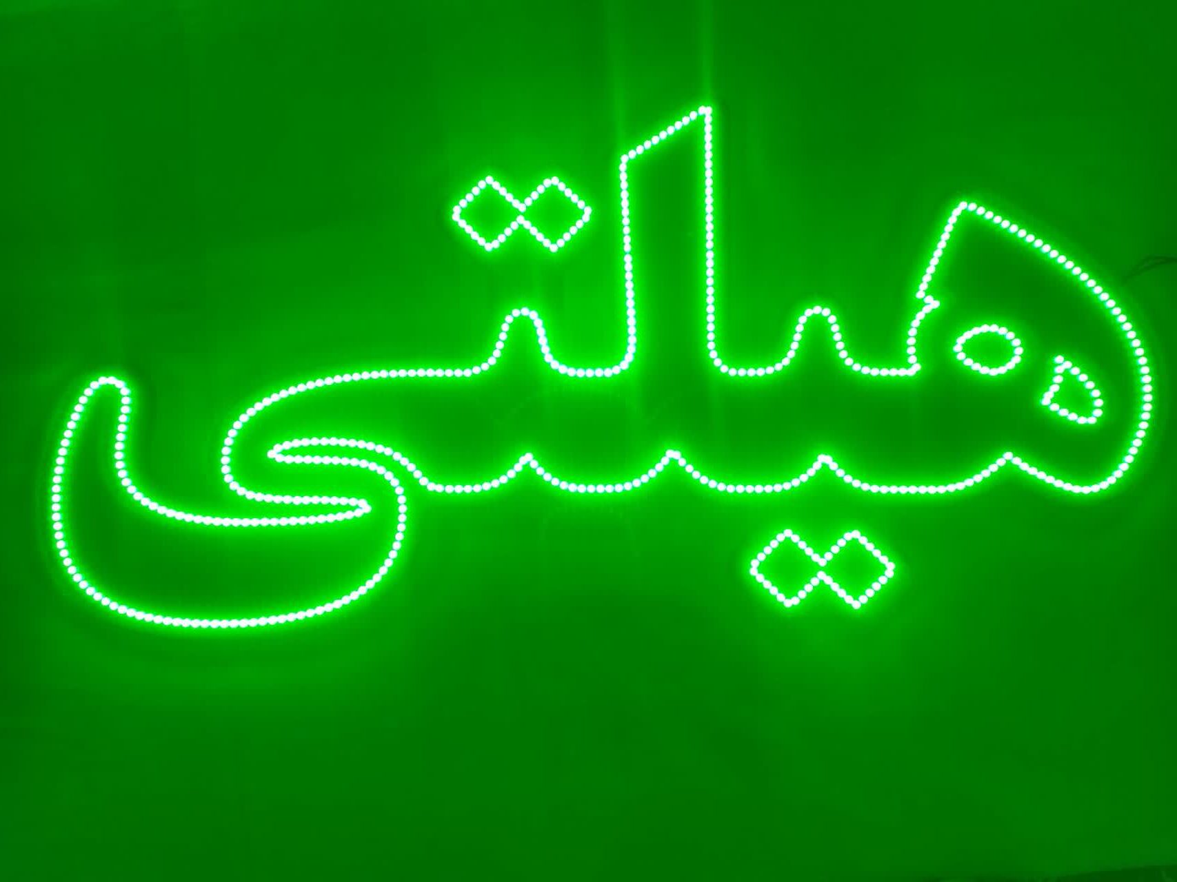 تابلو ال ای دی هیلتی تابلو ال ای دی هیلتی