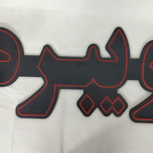 تابلو ال ای دی ویبره