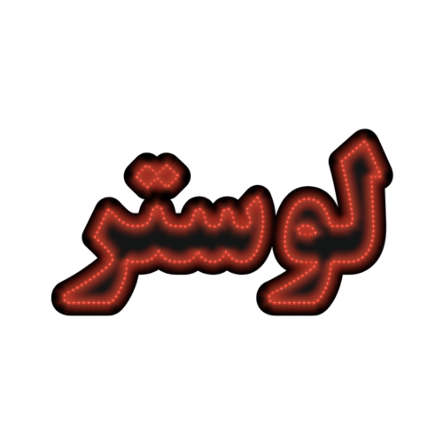 تابلو ال ای دی لوستر