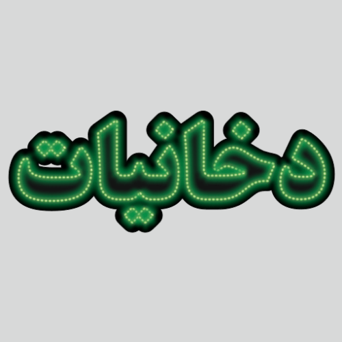 تابلو ال ای دی دخانیات