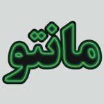 تابلو ال ای دی مانتو