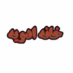 تابلو ال ای دی خانه ادویه