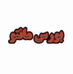 تابلو ال ای دی بورس مانتو
