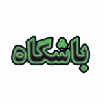 تابلو ال ای دی باشگاه