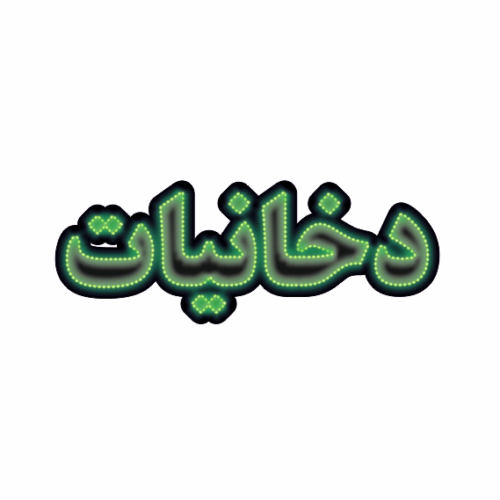 تابلو ال ای دی دخانیات