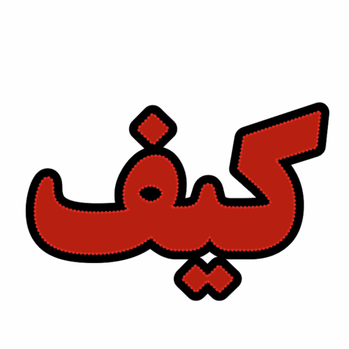 تابلو ال ای دی کیف