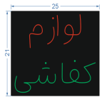 لوازم کفاشی