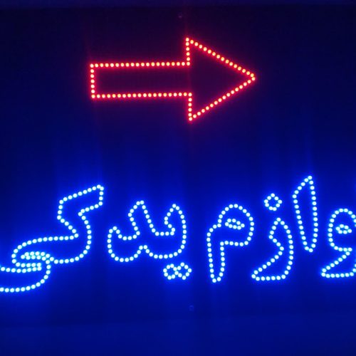 تابلو ال ای دی لوازم یدکی