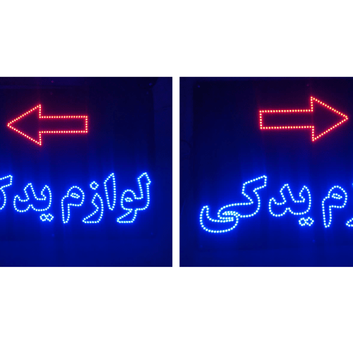 تابلو ال ای دی لوازم یدکی