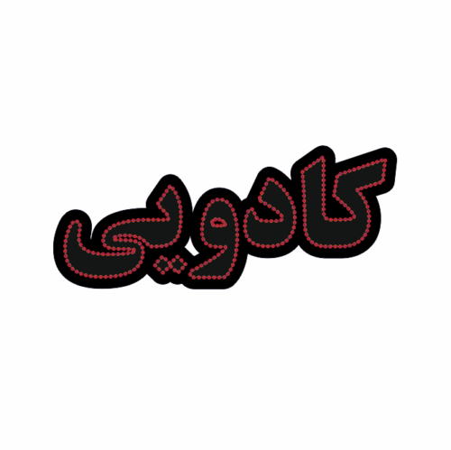 تابلو ال ای دی کادویی کد 97942 (اقساطی)